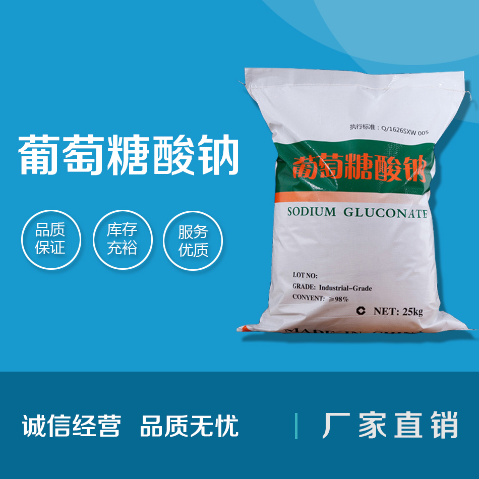 葡萄糖酸鈉